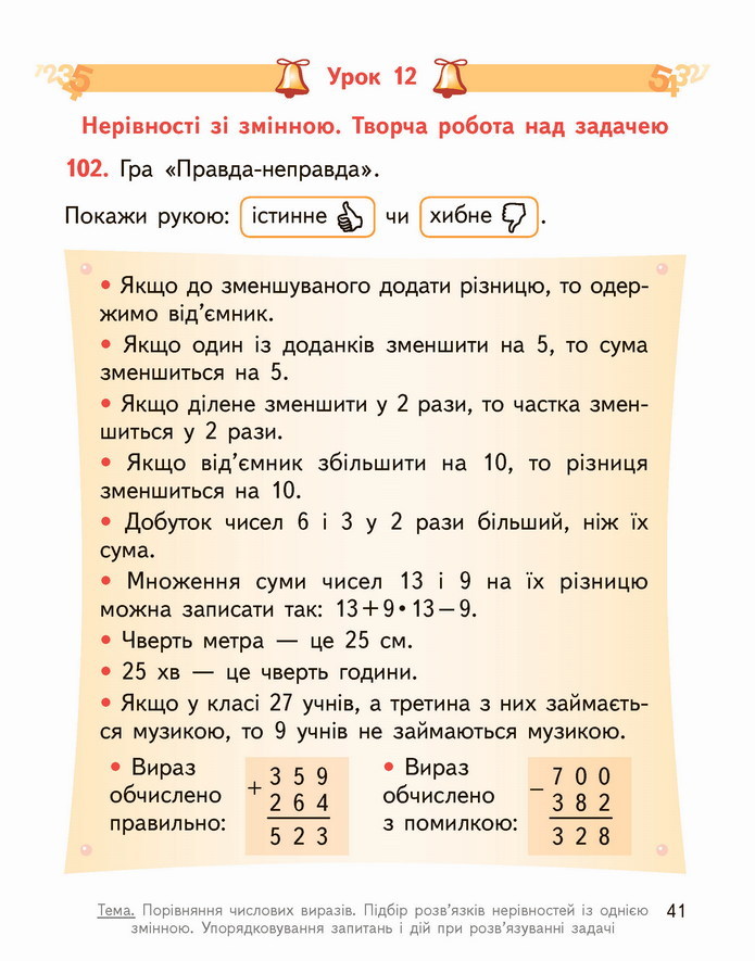Математика 4 клас Гісь 1 частина