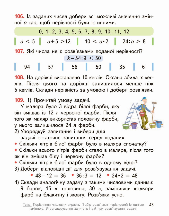 Математика 4 клас Гісь 1 частина