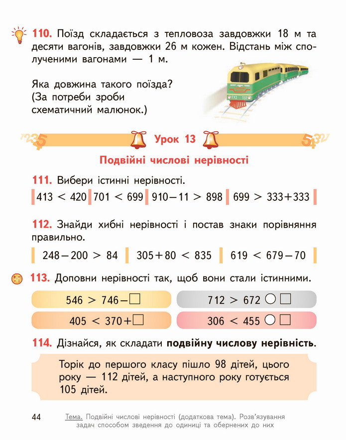Математика 4 клас Гісь 1 частина