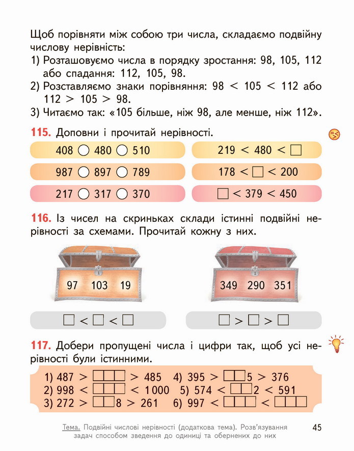 Математика 4 клас Гісь 1 частина