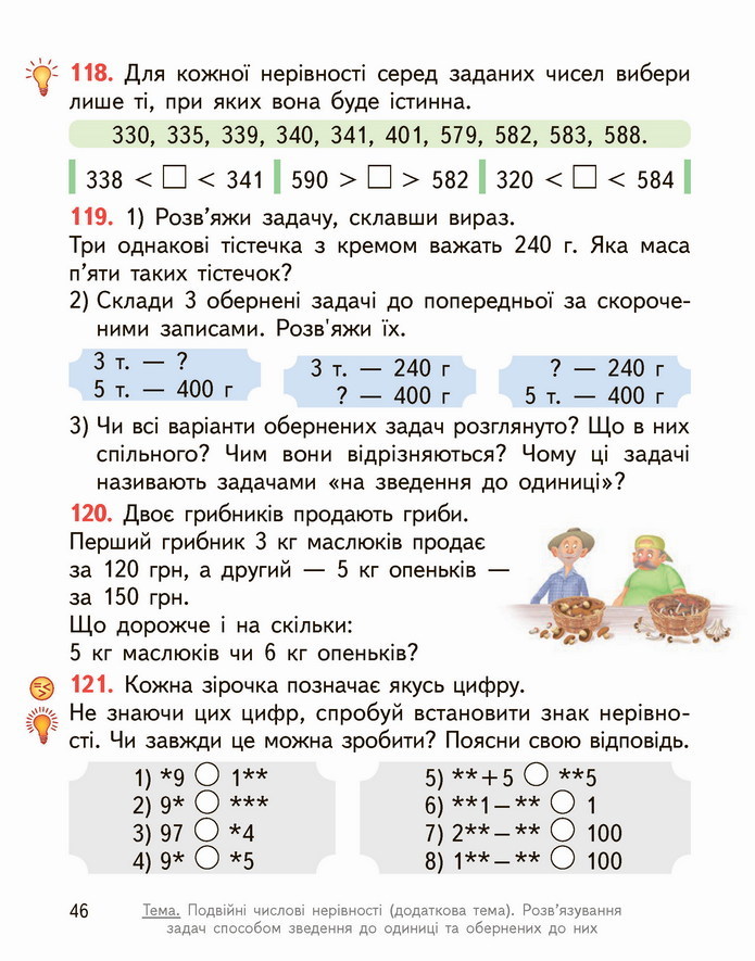 Математика 4 клас Гісь 1 частина