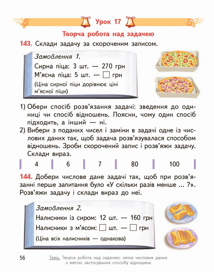 Математика 4 клас Гісь 1 частина