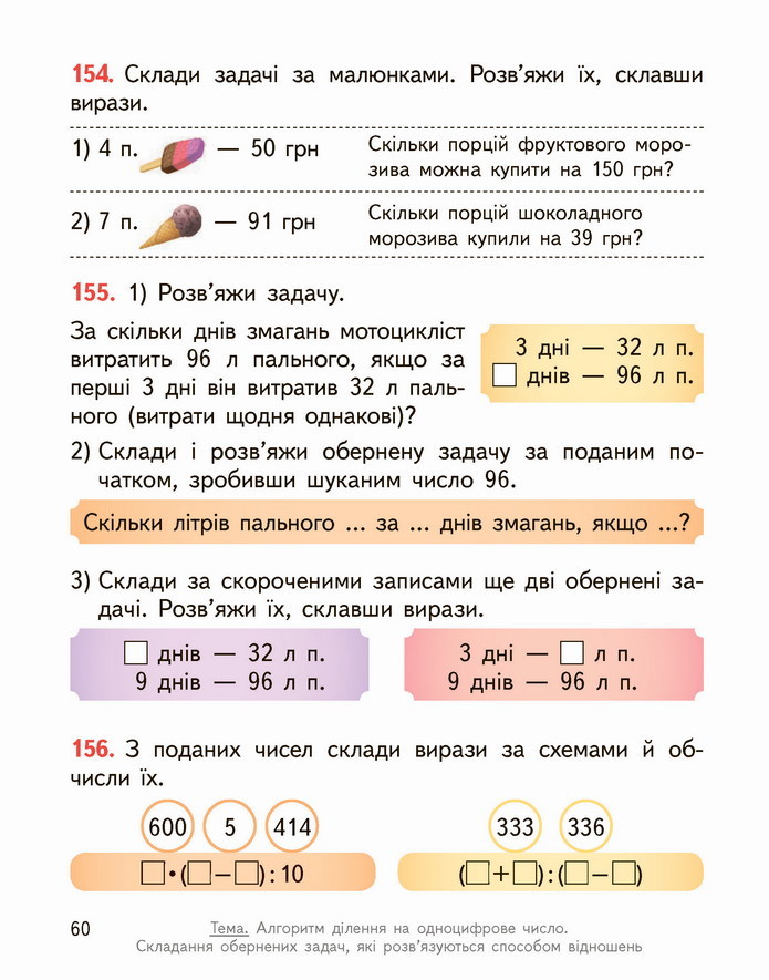 Математика 4 клас Гісь 1 частина