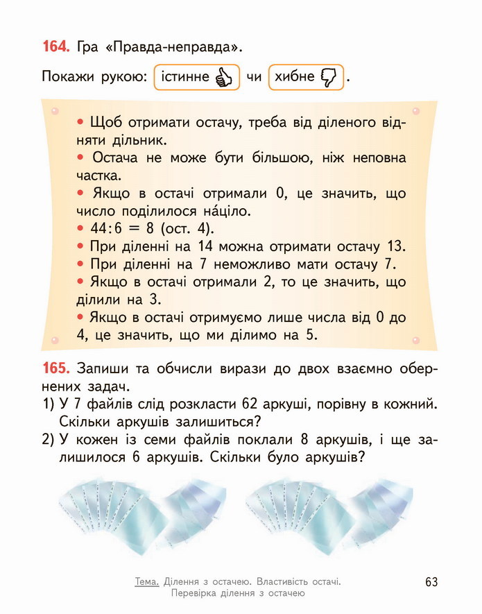 Математика 4 клас Гісь 1 частина