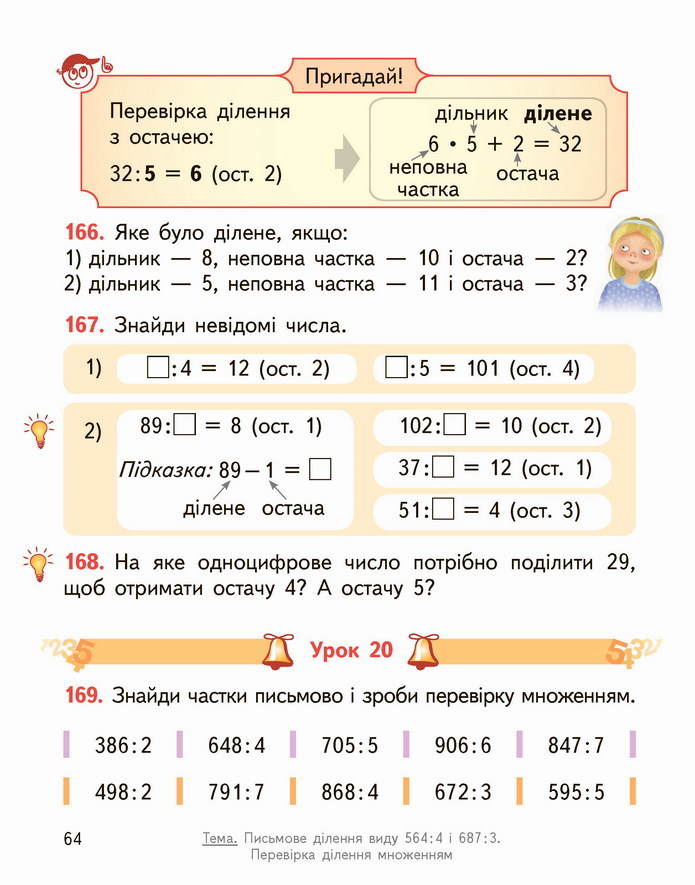 Математика 4 клас Гісь 1 частина
