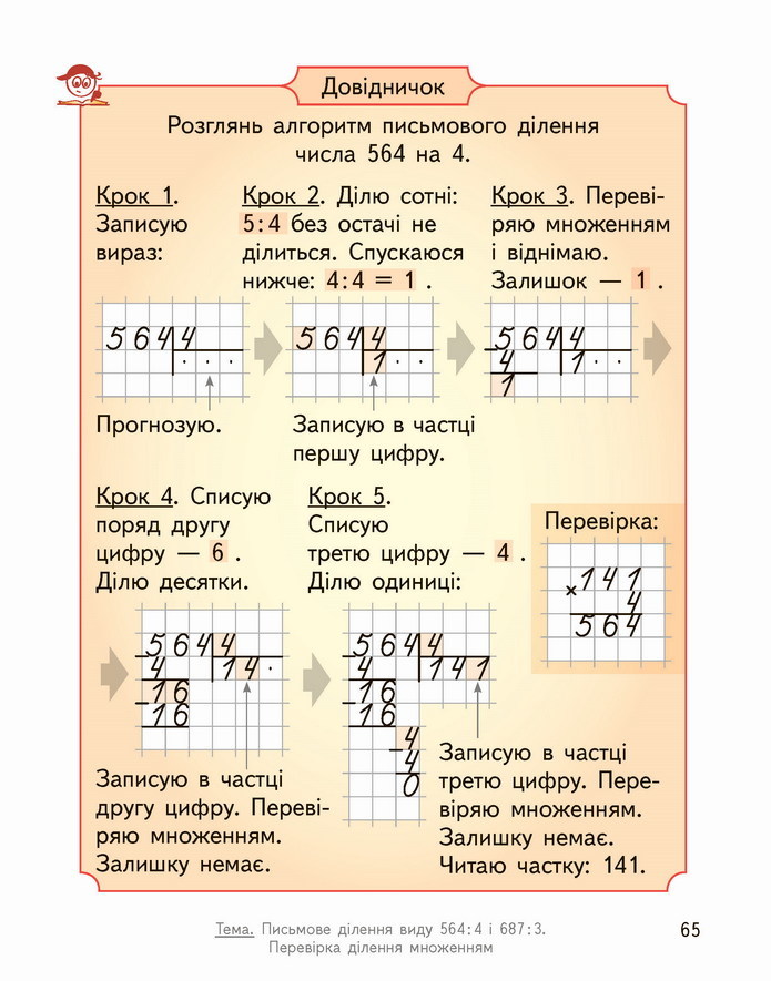 Математика 4 клас Гісь 1 частина