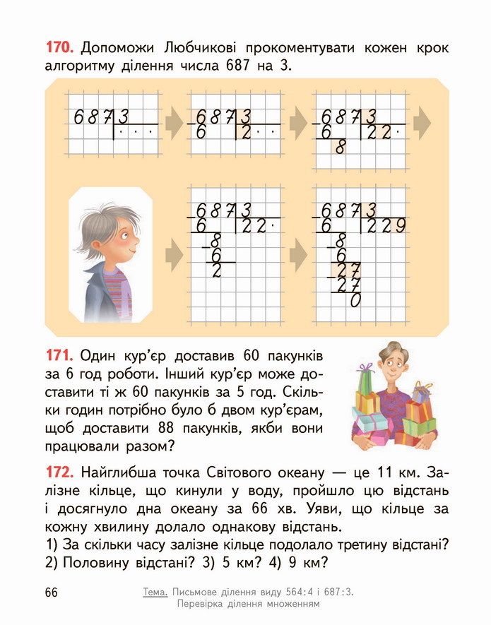 Математика 4 клас Гісь 1 частина