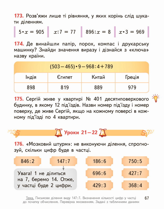 Математика 4 клас Гісь 1 частина