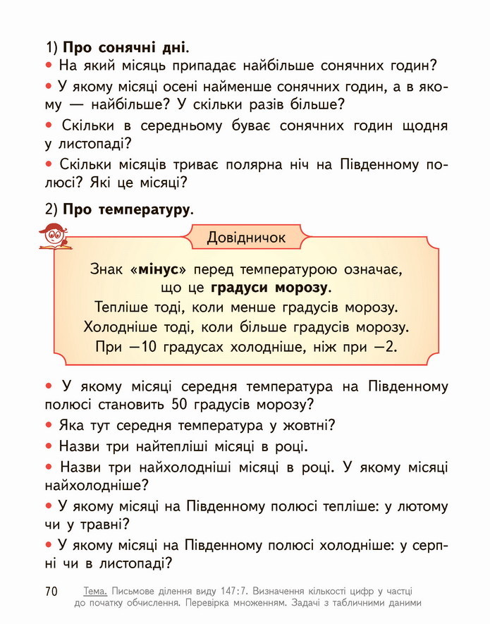Математика 4 клас Гісь 1 частина
