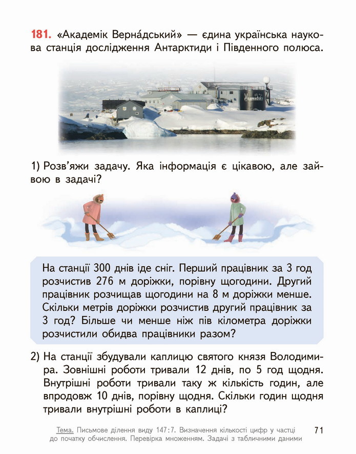 Математика 4 клас Гісь 1 частина