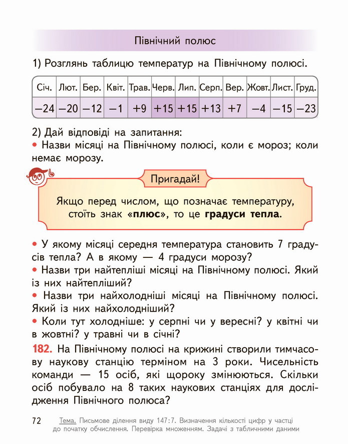 Математика 4 клас Гісь 1 частина