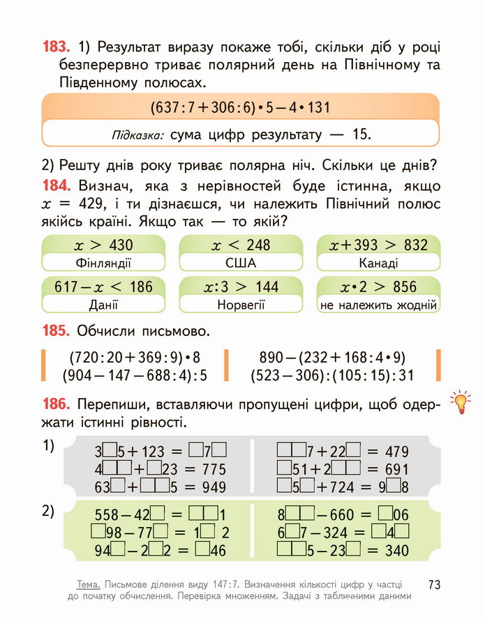 Математика 4 клас Гісь 1 частина