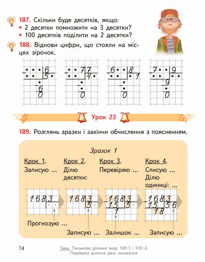 Математика 4 клас Гісь 1 частина