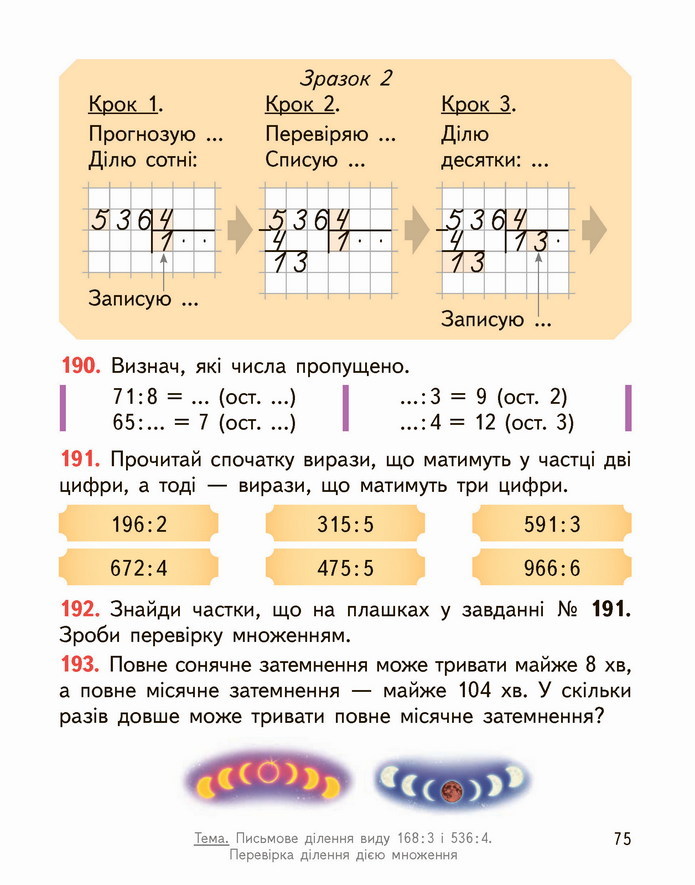 Математика 4 клас Гісь 1 частина
