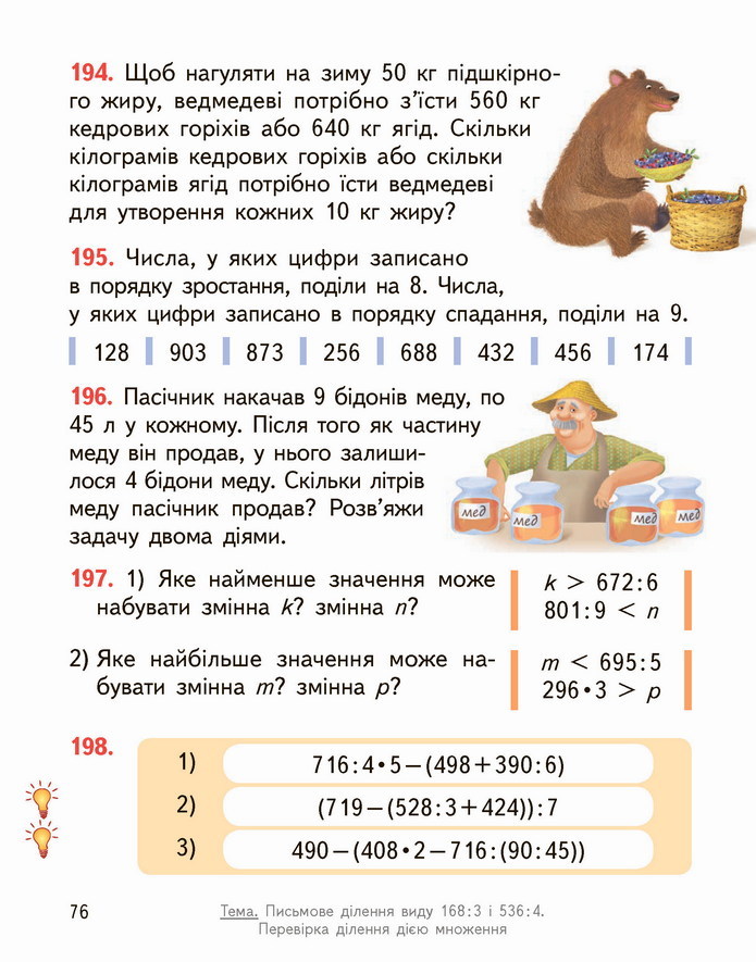 Математика 4 клас Гісь 1 частина