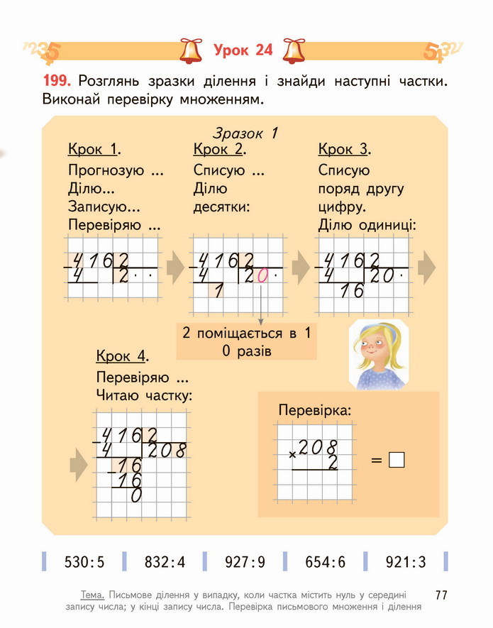 Математика 4 клас Гісь 1 частина