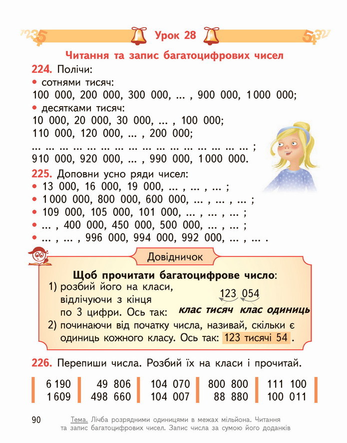Математика 4 клас Гісь 1 частина