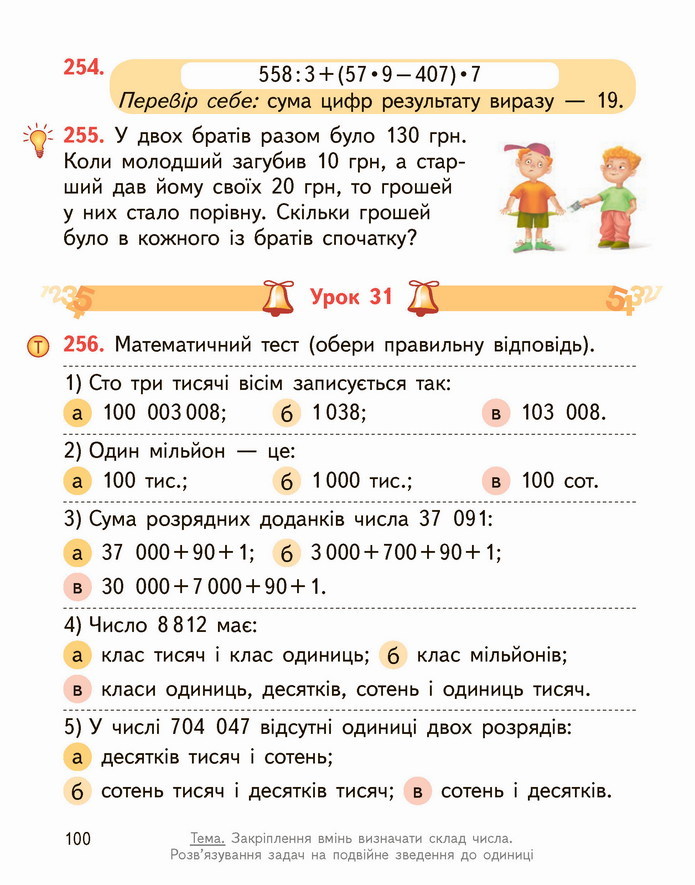 Математика 4 клас Гісь 1 частина
