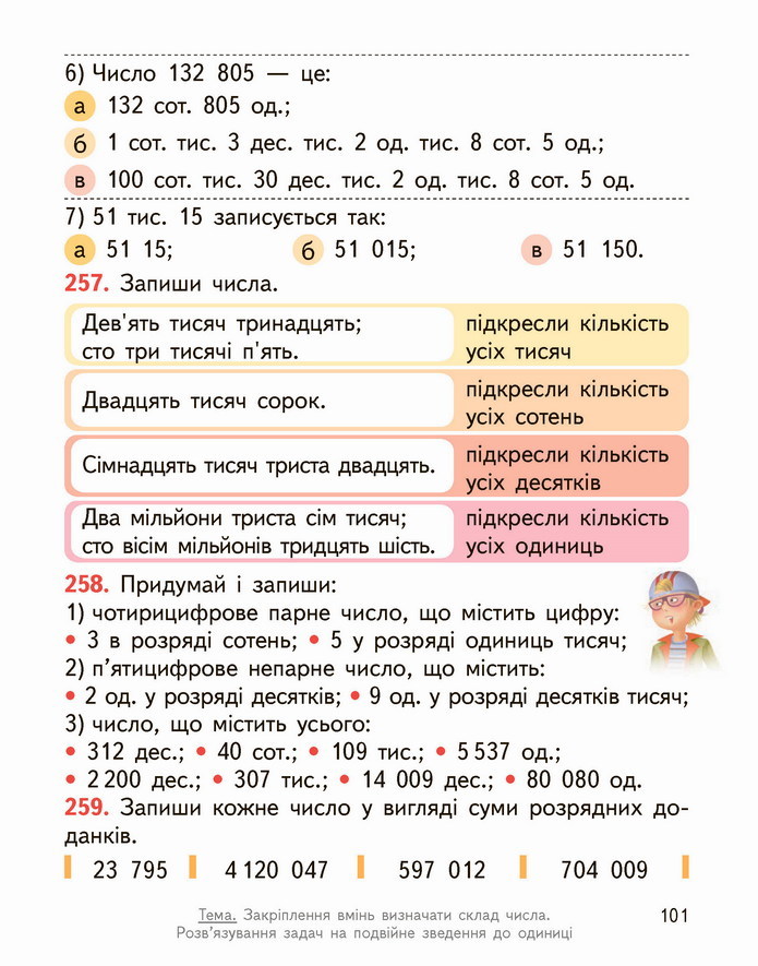 Математика 4 клас Гісь 1 частина