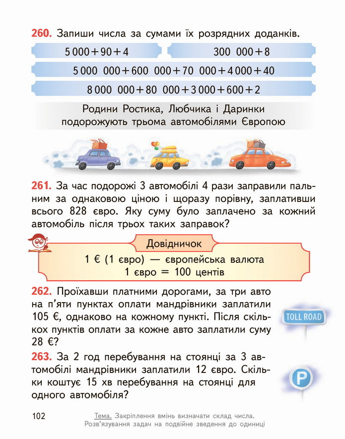 Математика 4 клас Гісь 1 частина
