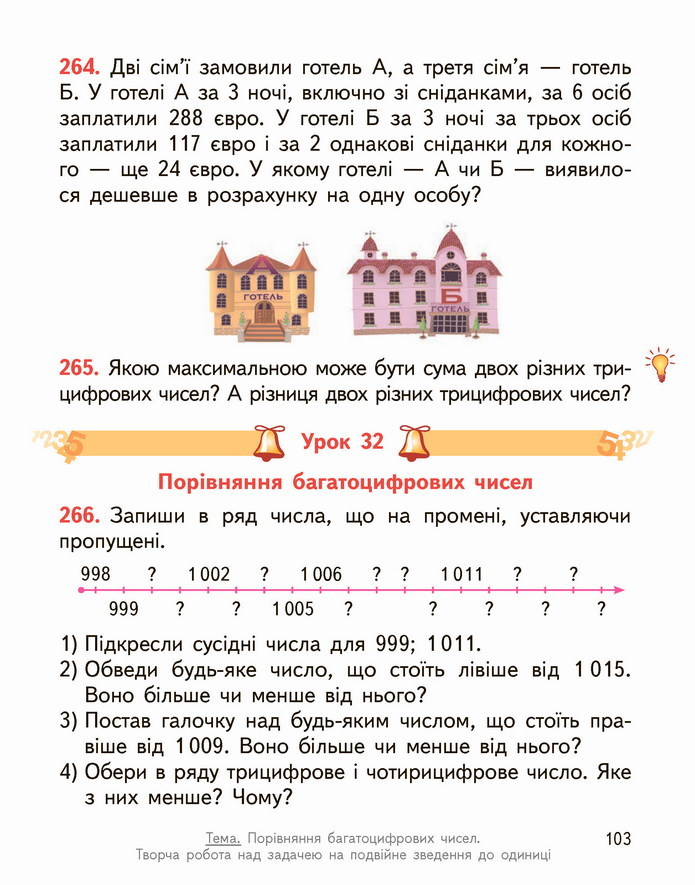 Математика 4 клас Гісь 1 частина