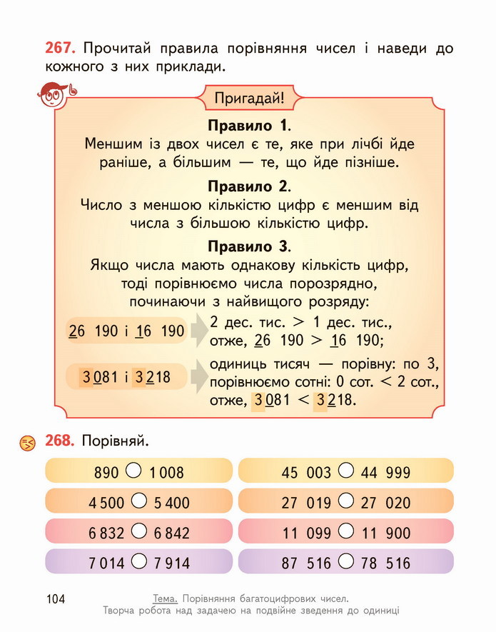 Математика 4 клас Гісь 1 частина