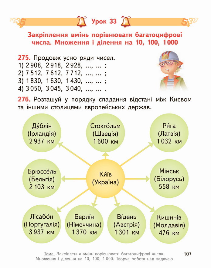 Математика 4 клас Гісь 1 частина