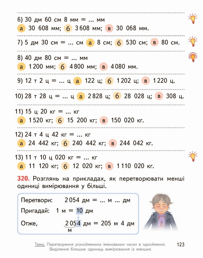Математика 4 клас Гісь 1 частина