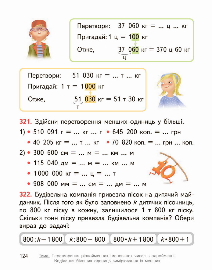 Математика 4 клас Гісь 1 частина
