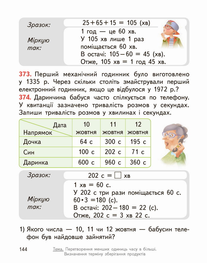 Математика 4 клас Гісь 1 частина