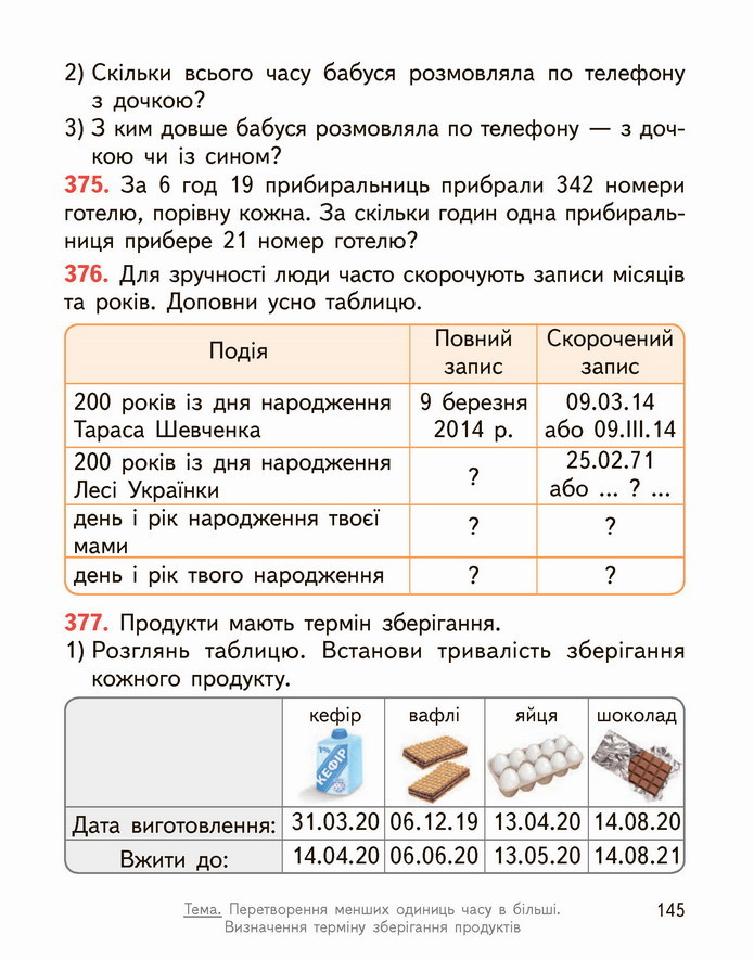 Математика 4 клас Гісь 1 частина