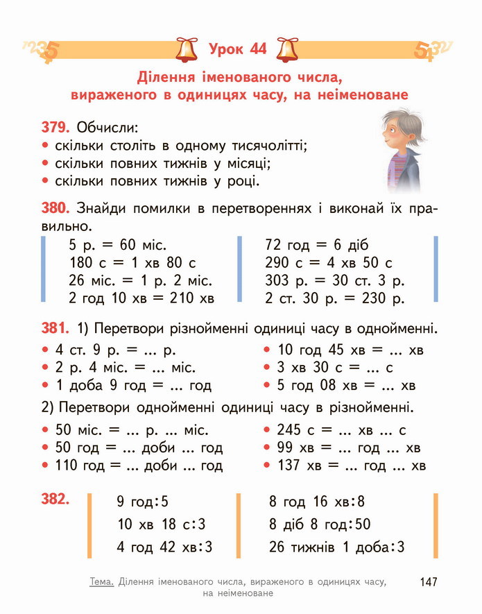 Математика 4 клас Гісь 1 частина