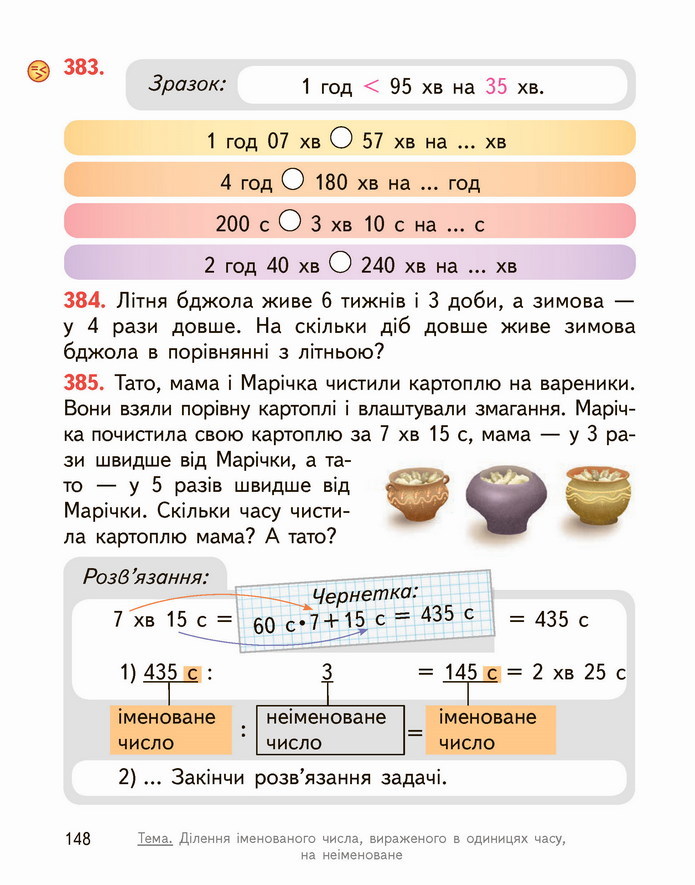 Математика 4 клас Гісь 1 частина