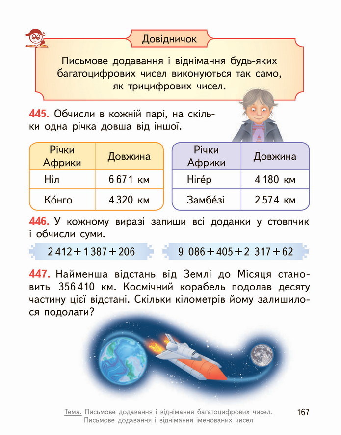 Математика 4 клас Гісь 1 частина