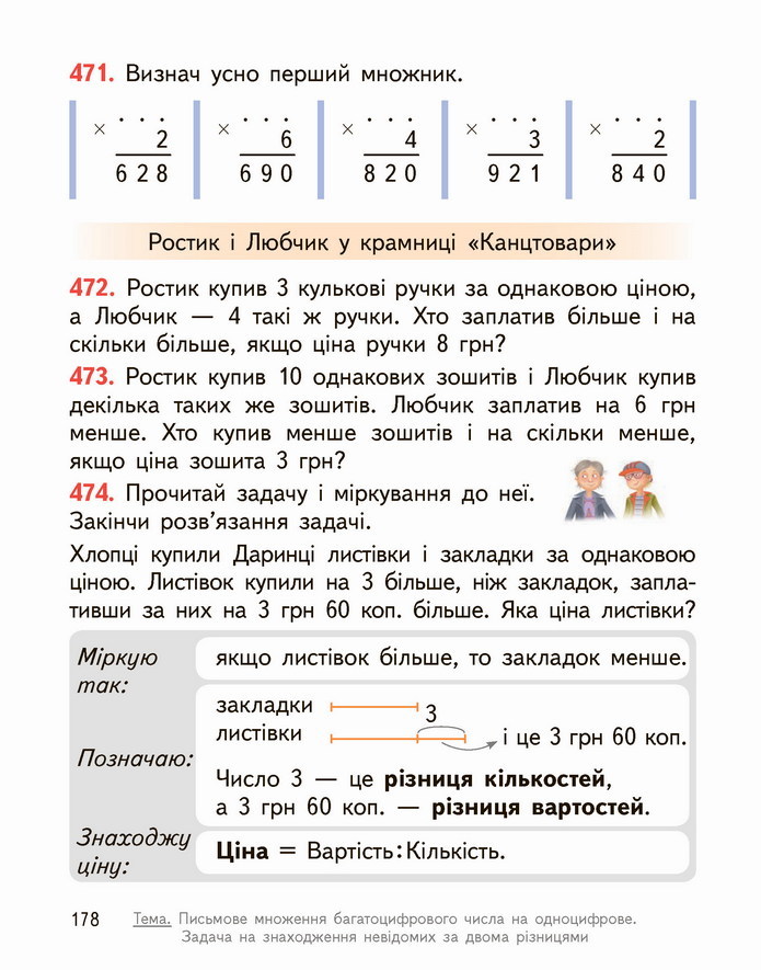 Математика 4 клас Гісь 1 частина