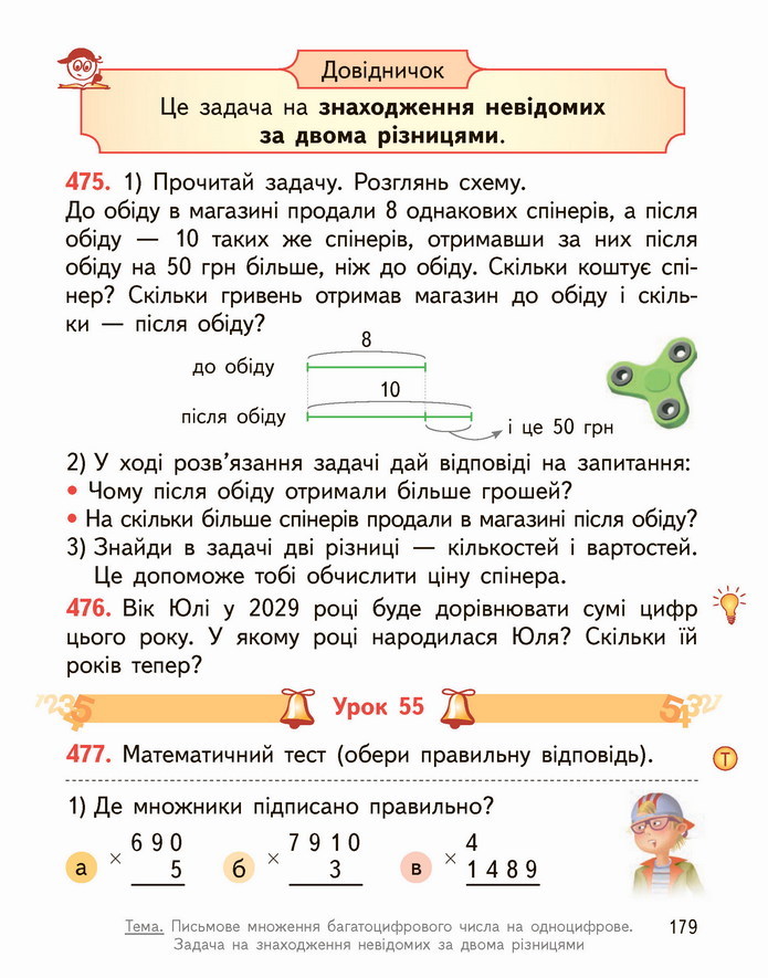 Математика 4 клас Гісь 1 частина