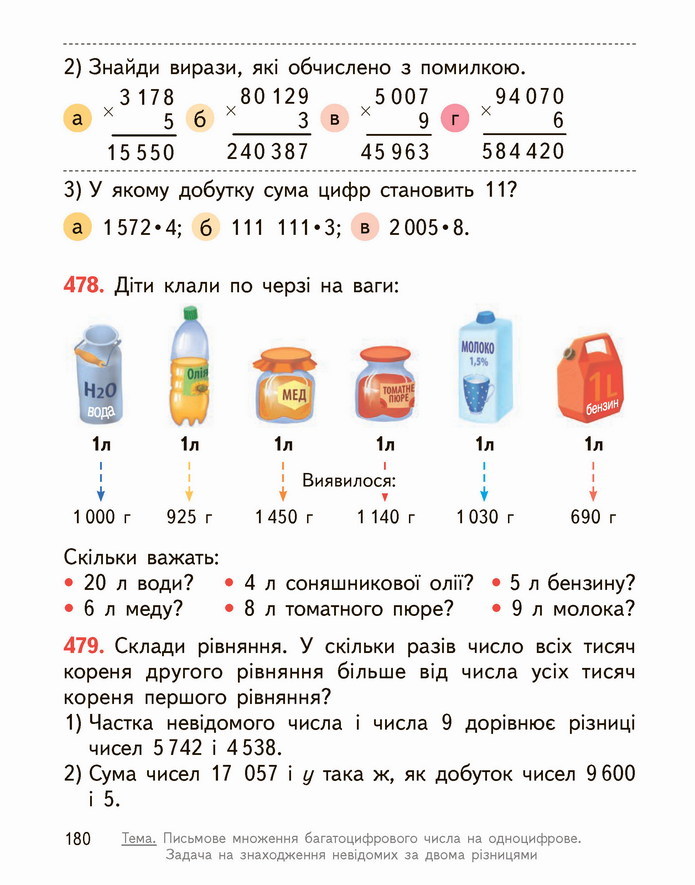 Математика 4 клас Гісь 1 частина