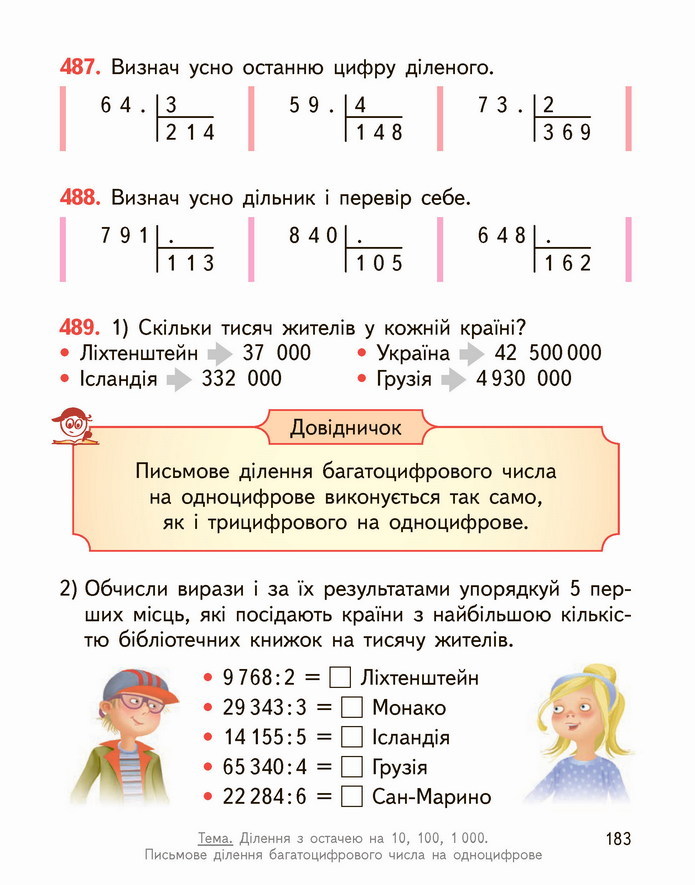 Математика 4 клас Гісь 1 частина