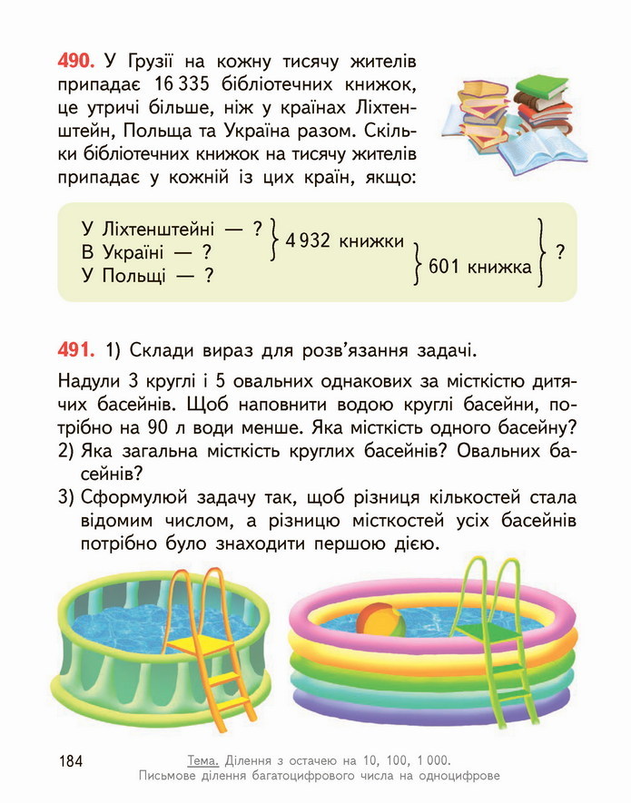 Математика 4 клас Гісь 1 частина