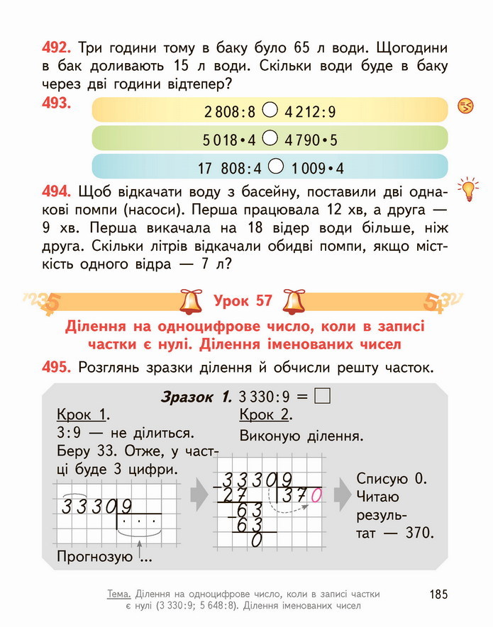 Математика 4 клас Гісь 1 частина