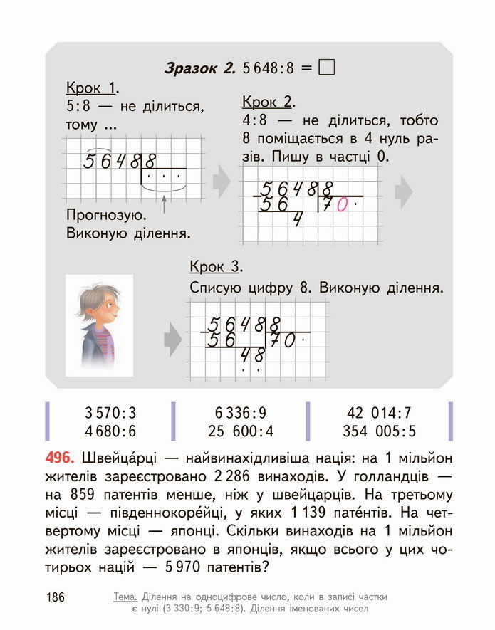 Математика 4 клас Гісь 1 частина