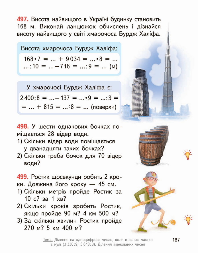 Математика 4 клас Гісь 1 частина