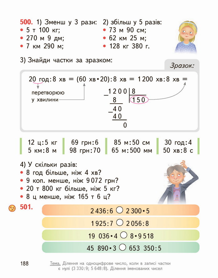 Математика 4 клас Гісь 1 частина