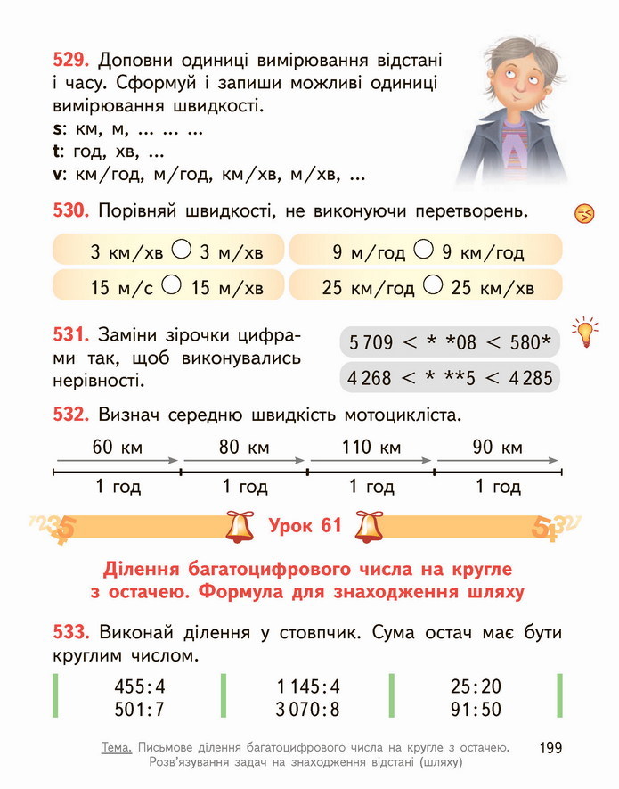 Математика 4 клас Гісь 1 частина