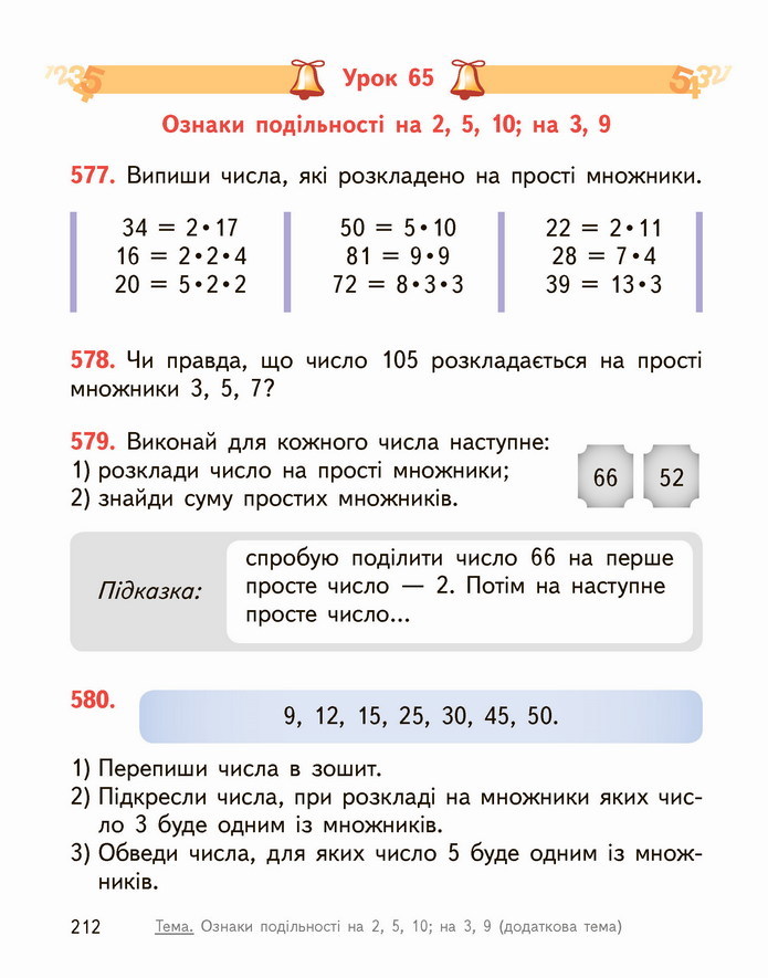 Математика 4 клас Гісь 1 частина