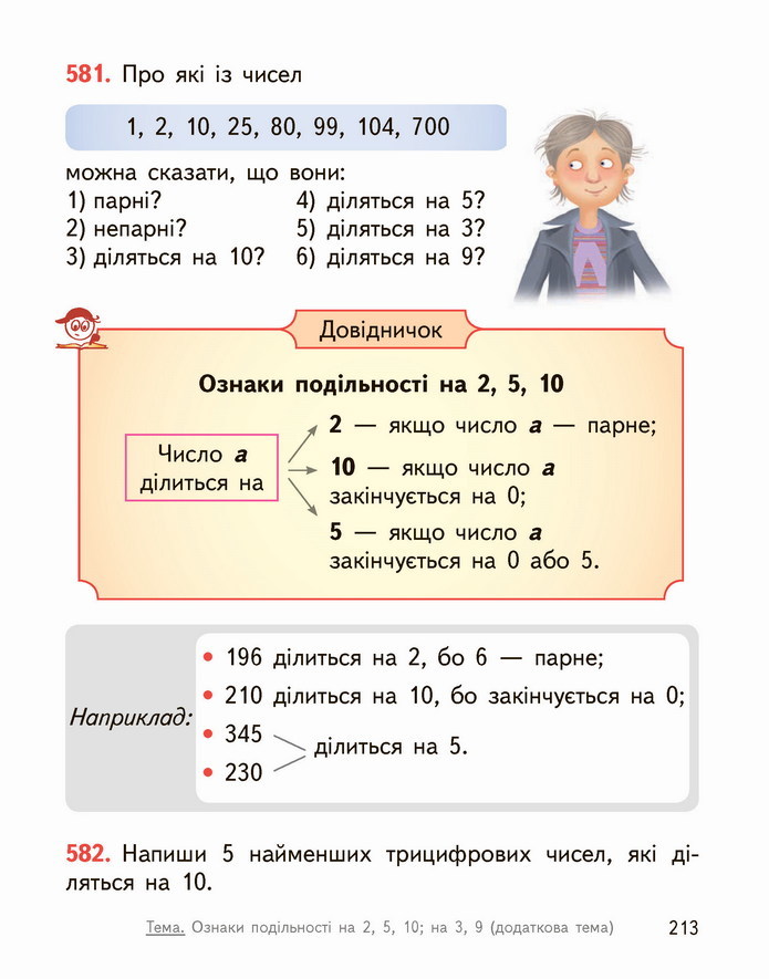 Математика 4 клас Гісь 1 частина