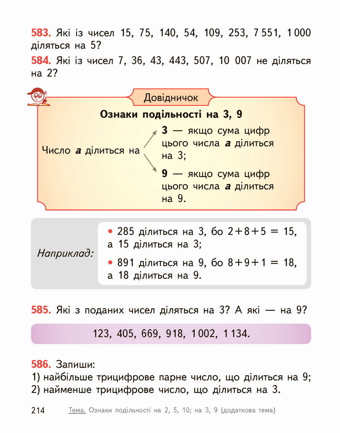 Математика 4 клас Гісь 1 частина