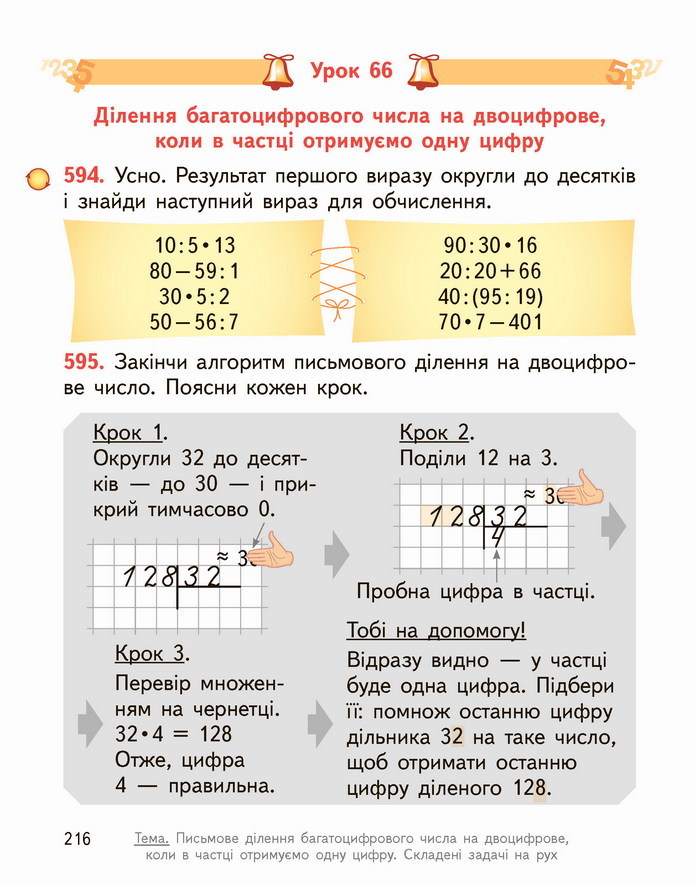 Математика 4 клас Гісь 1 частина