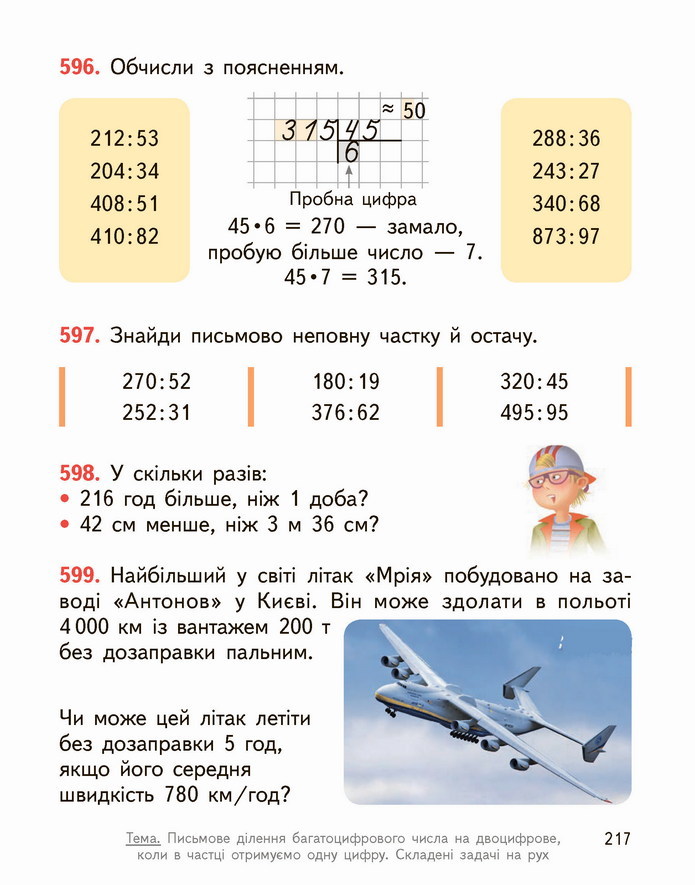 Математика 4 клас Гісь 1 частина