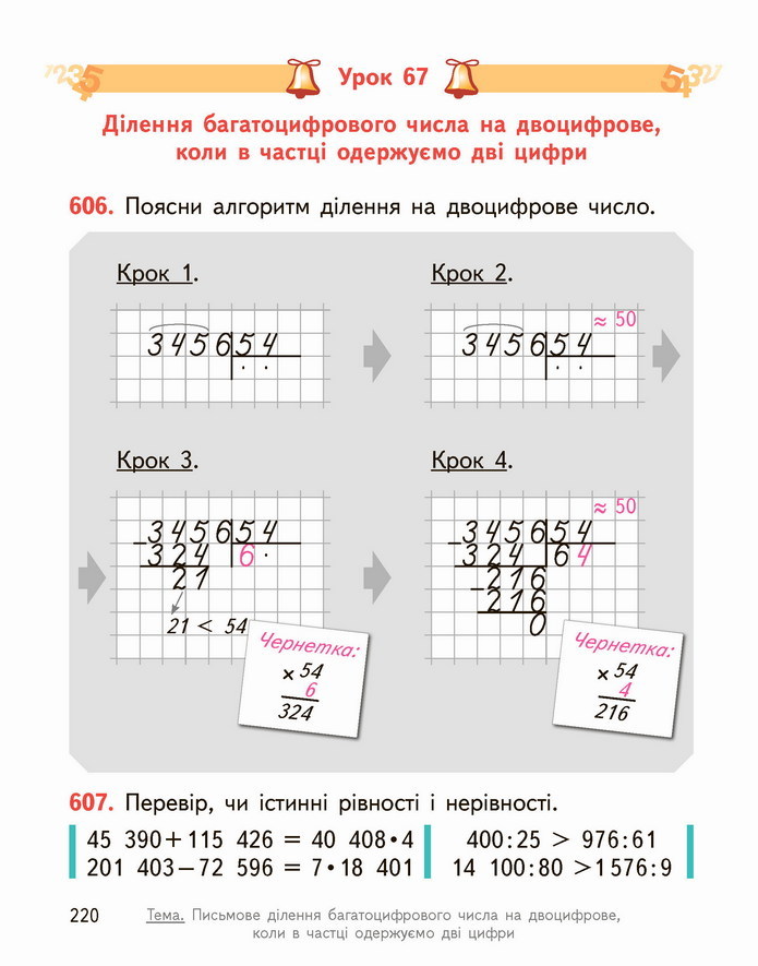 Математика 4 клас Гісь 1 частина